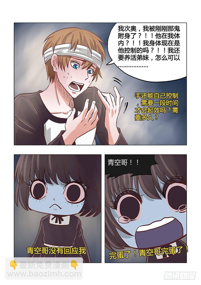 《地府代理人》023青空over 第7页
