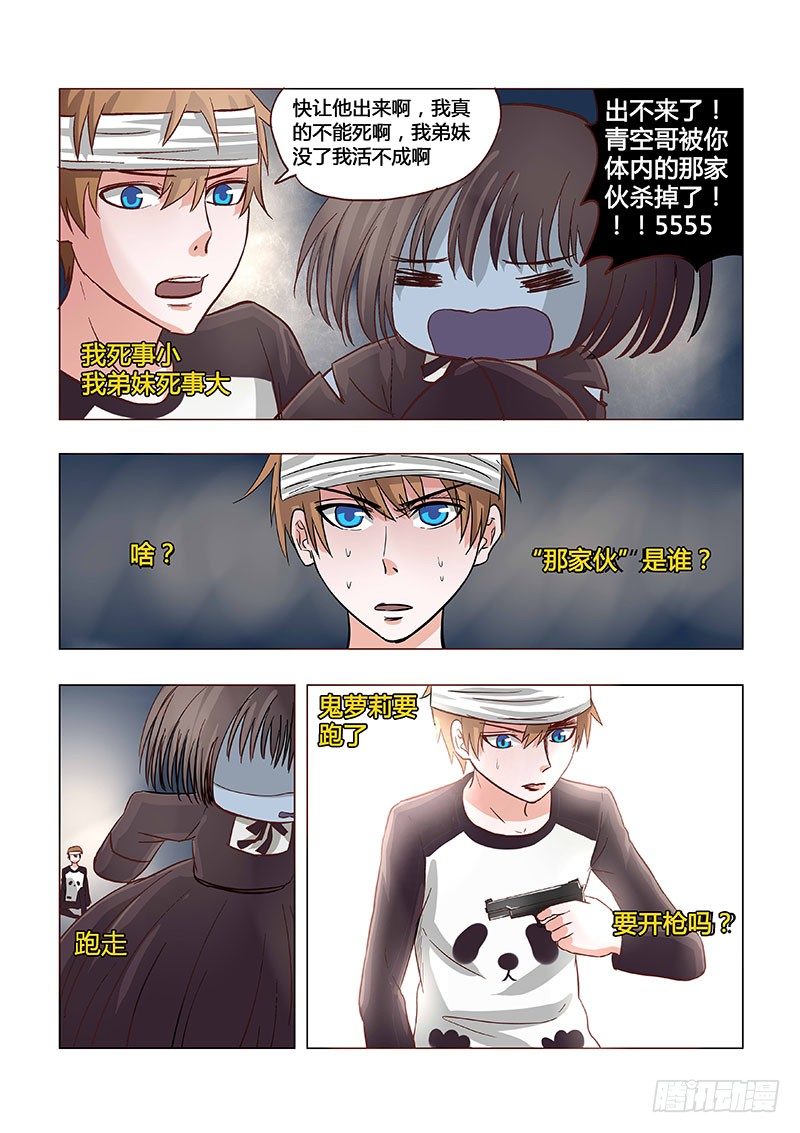 《地府代理人》023青空over 第8页
