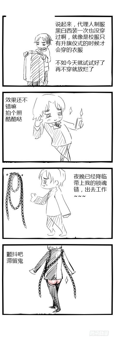 《地府代理人》021少爷，还记得我吗？ 第10页