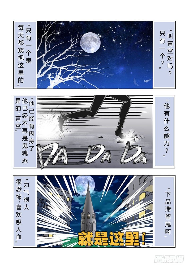 《地府代理人》021少爷，还记得我吗？ 第1页