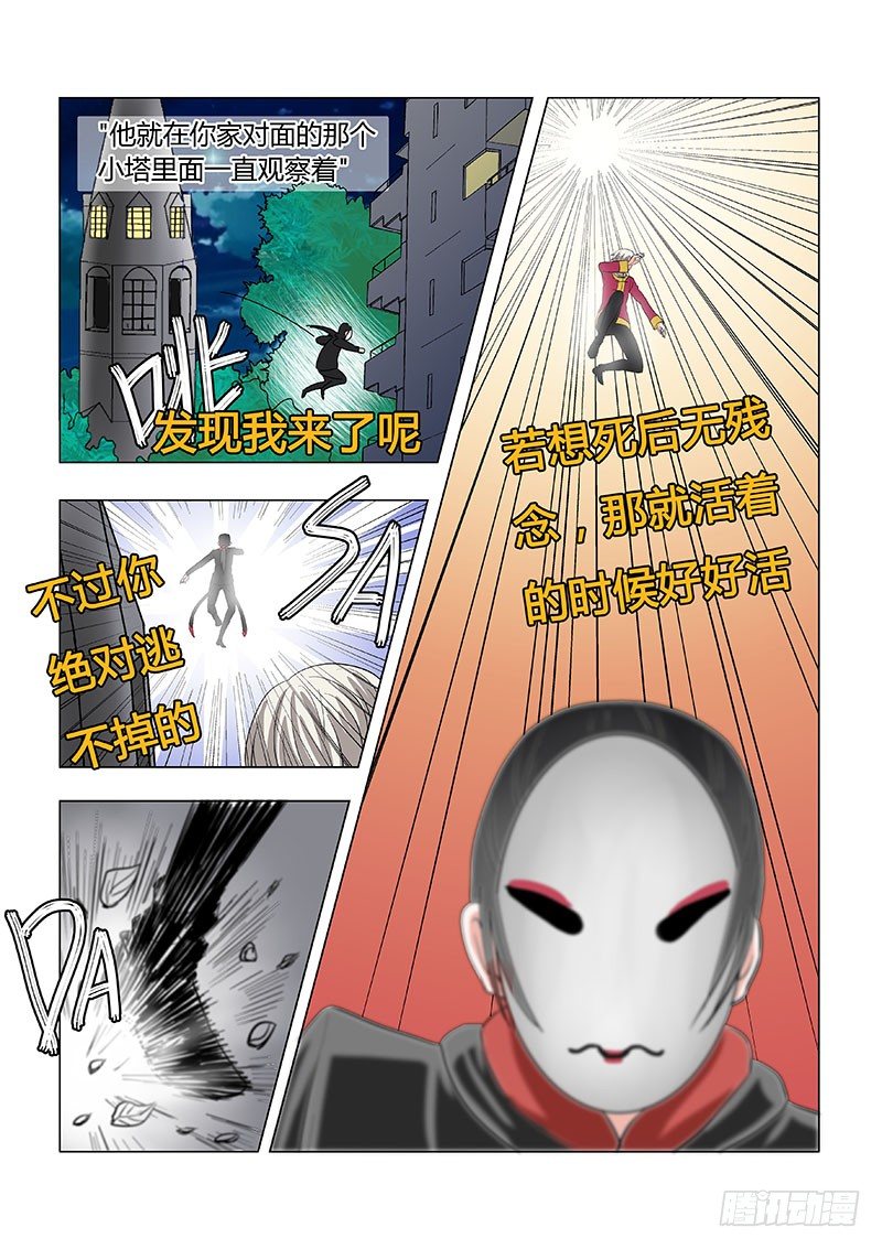 《地府代理人》021少爷，还记得我吗？ 第2页