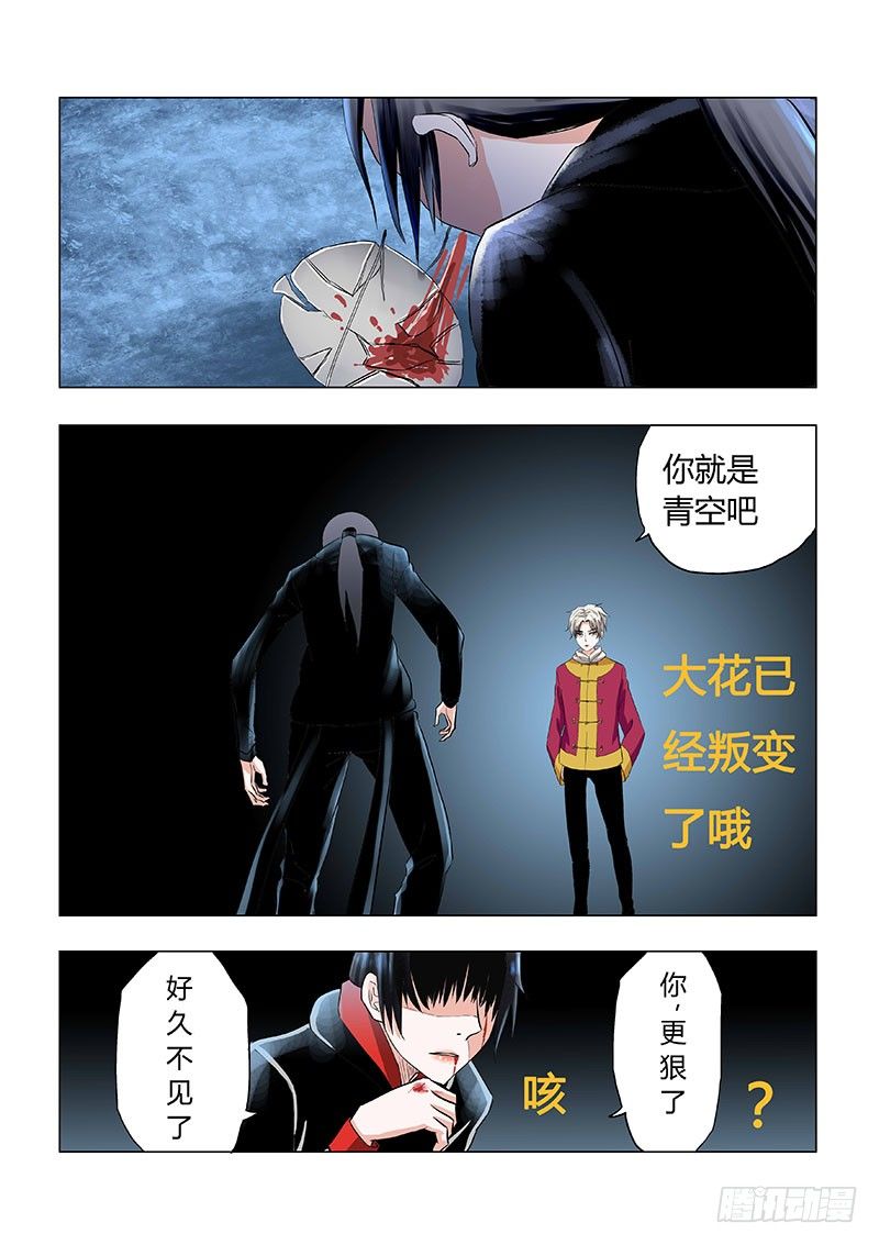 《地府代理人》021少爷，还记得我吗？ 第5页