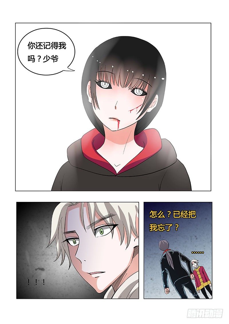 《地府代理人》021少爷，还记得我吗？ 第6页