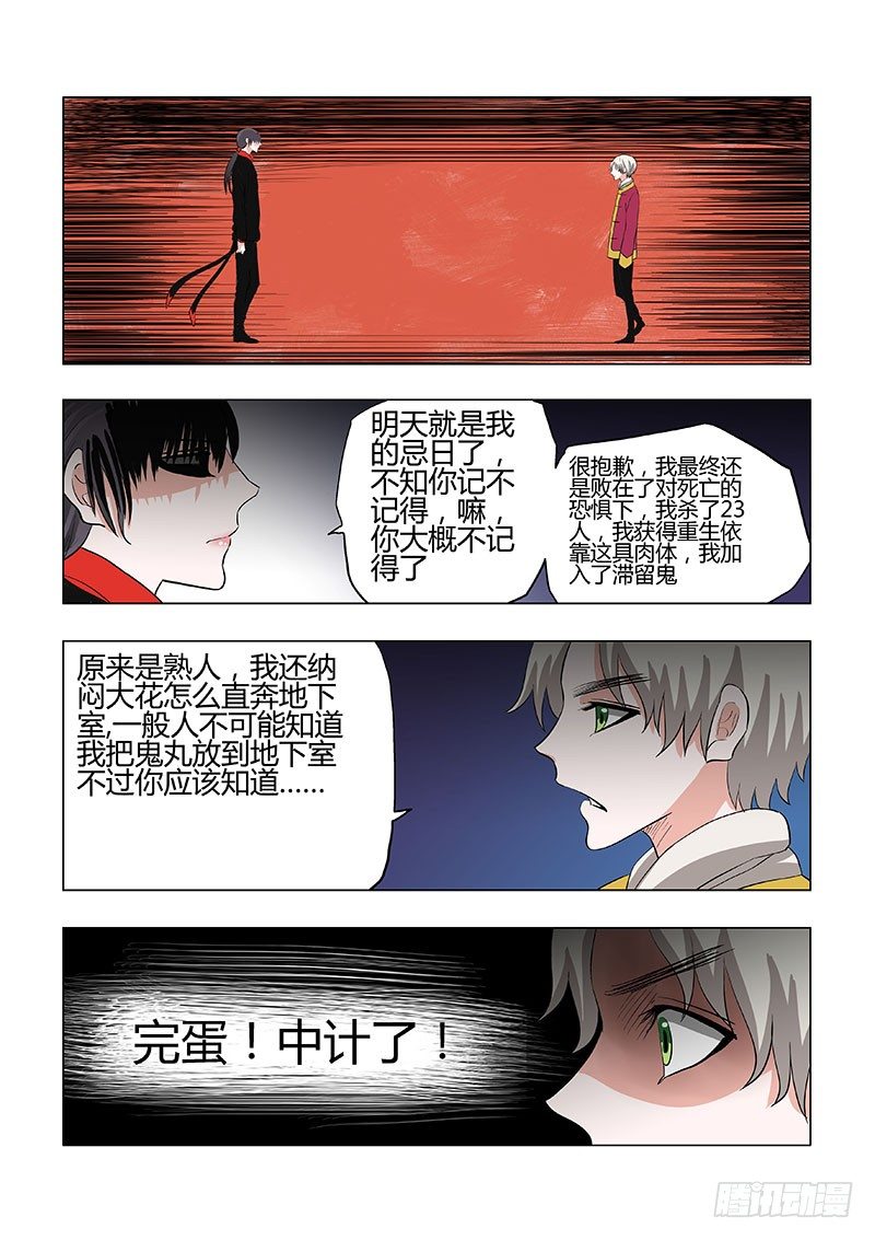 《地府代理人》021少爷，还记得我吗？ 第7页