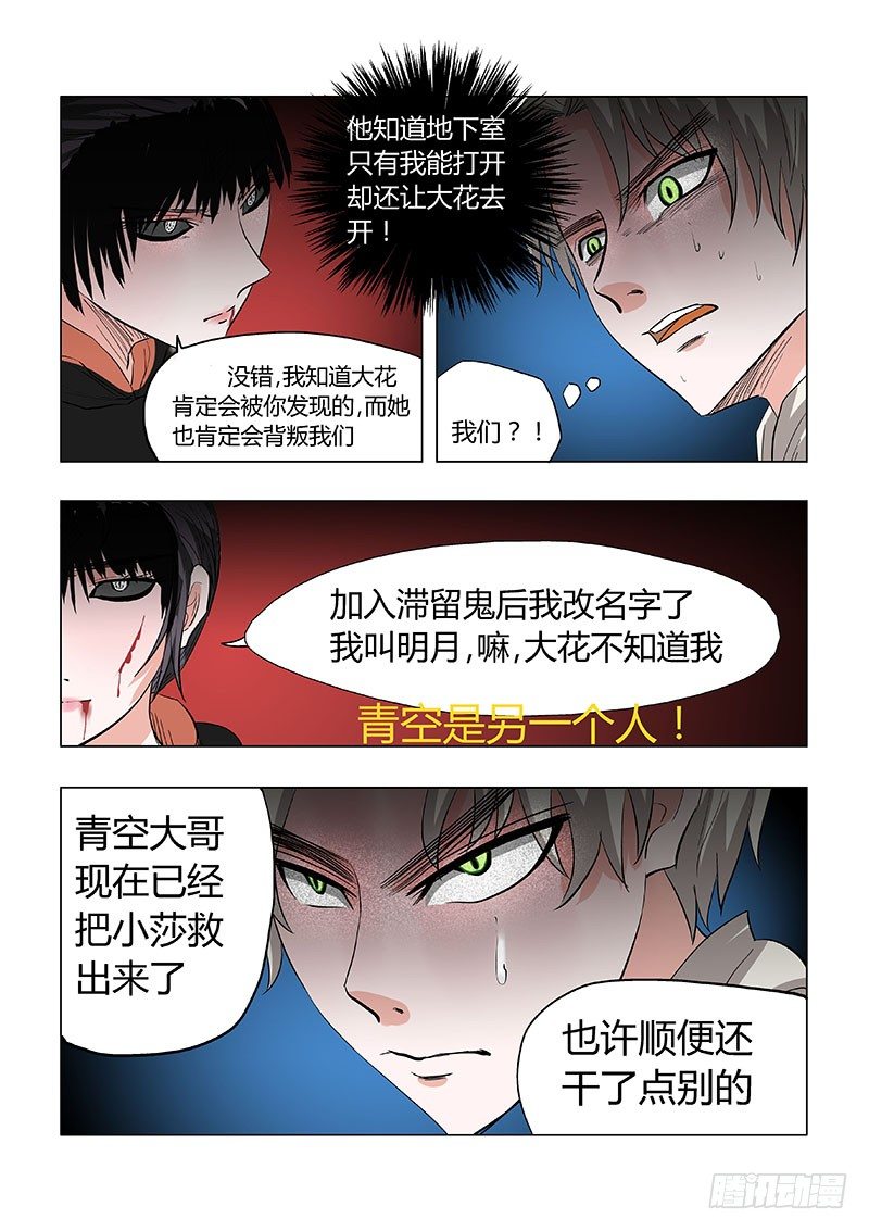 《地府代理人》021少爷，还记得我吗？ 第8页