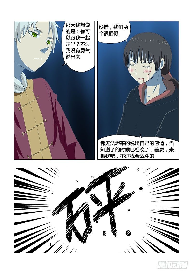 《地府代理人》022小时候的恋情 第10页