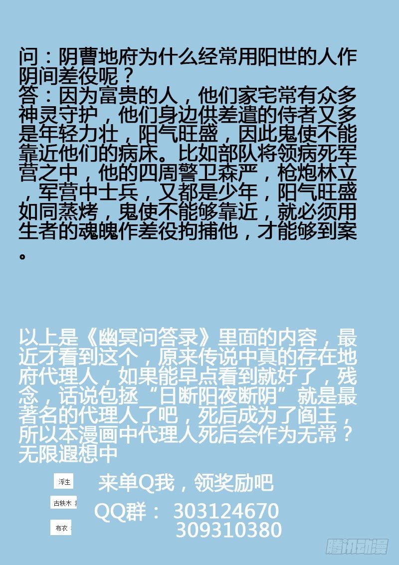 《地府代理人》022小时候的恋情 第11页