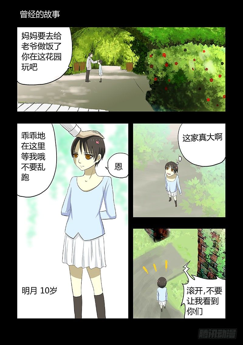 《地府代理人》022小时候的恋情 第1页