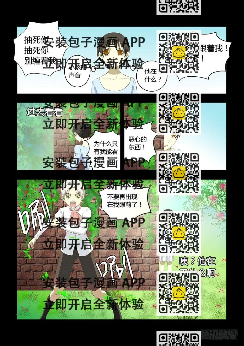 《地府代理人》022小时候的恋情 第2页