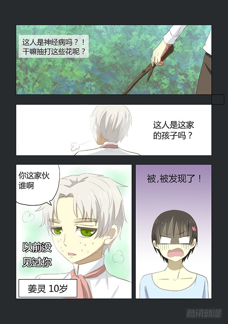 《地府代理人》022小时候的恋情 第3页