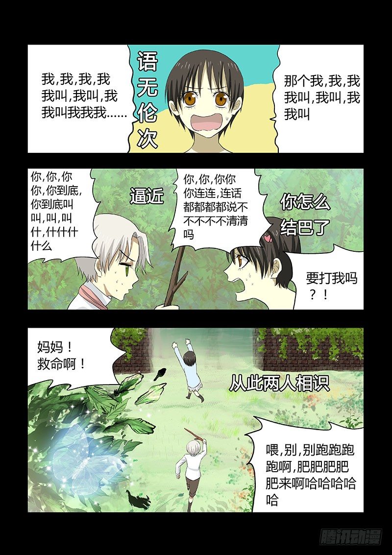 《地府代理人》022小时候的恋情 第4页
