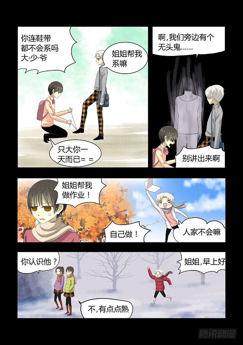 《地府代理人》022小时候的恋情 第6页