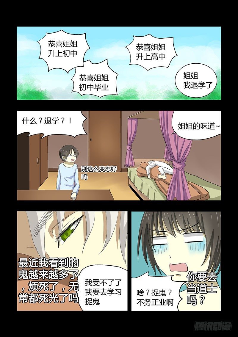 《地府代理人》022小时候的恋情 第7页