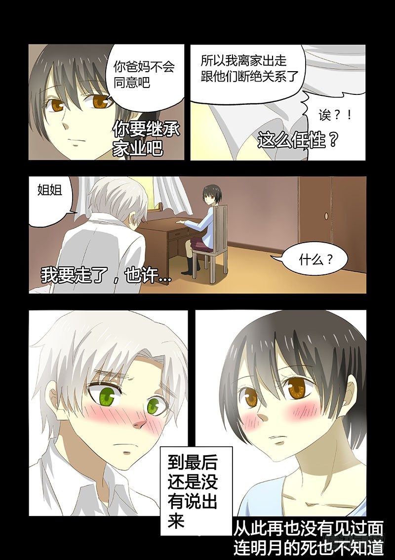 《地府代理人》022小时候的恋情 第8页
