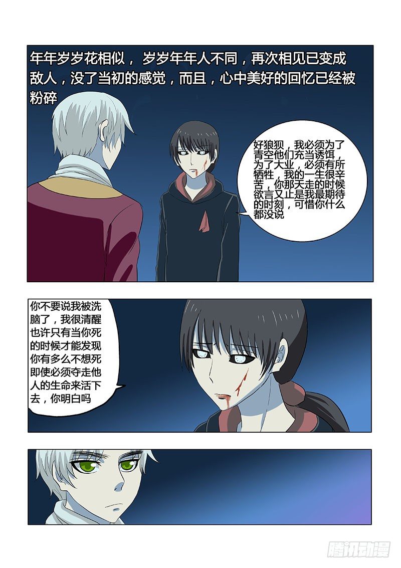 《地府代理人》022小时候的恋情 第9页