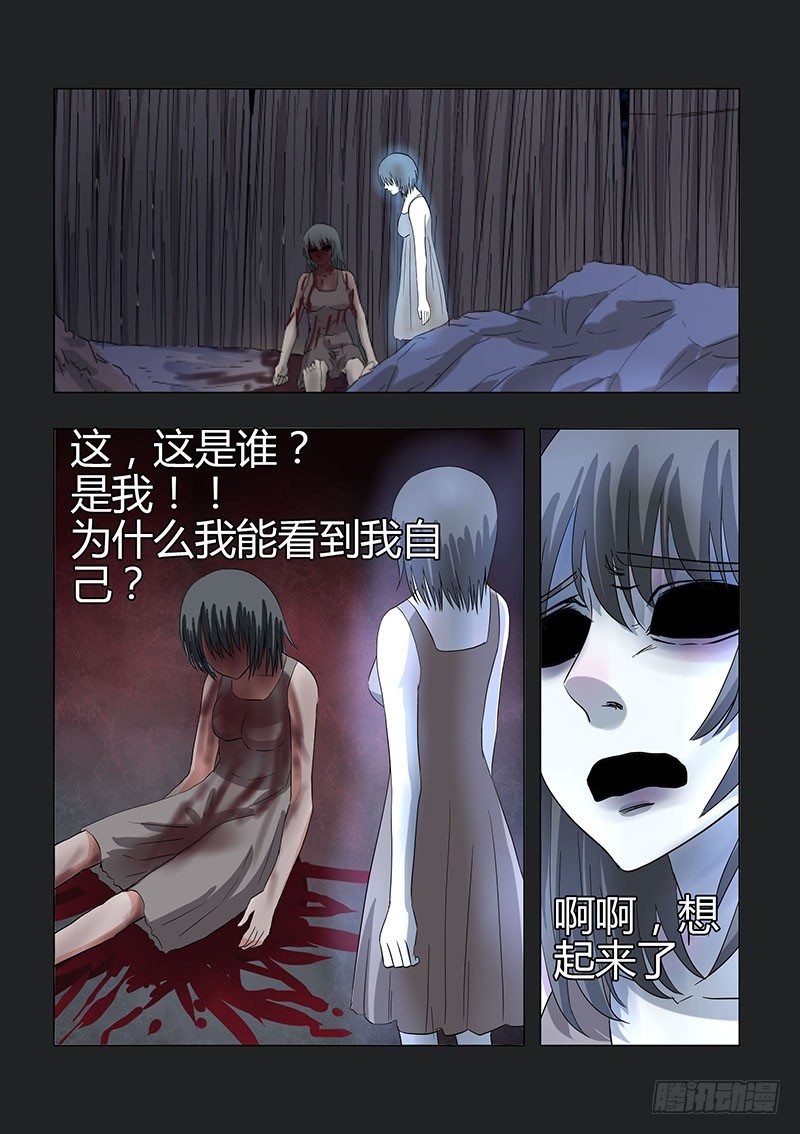 《地府代理人》028明月鬼2 第1页