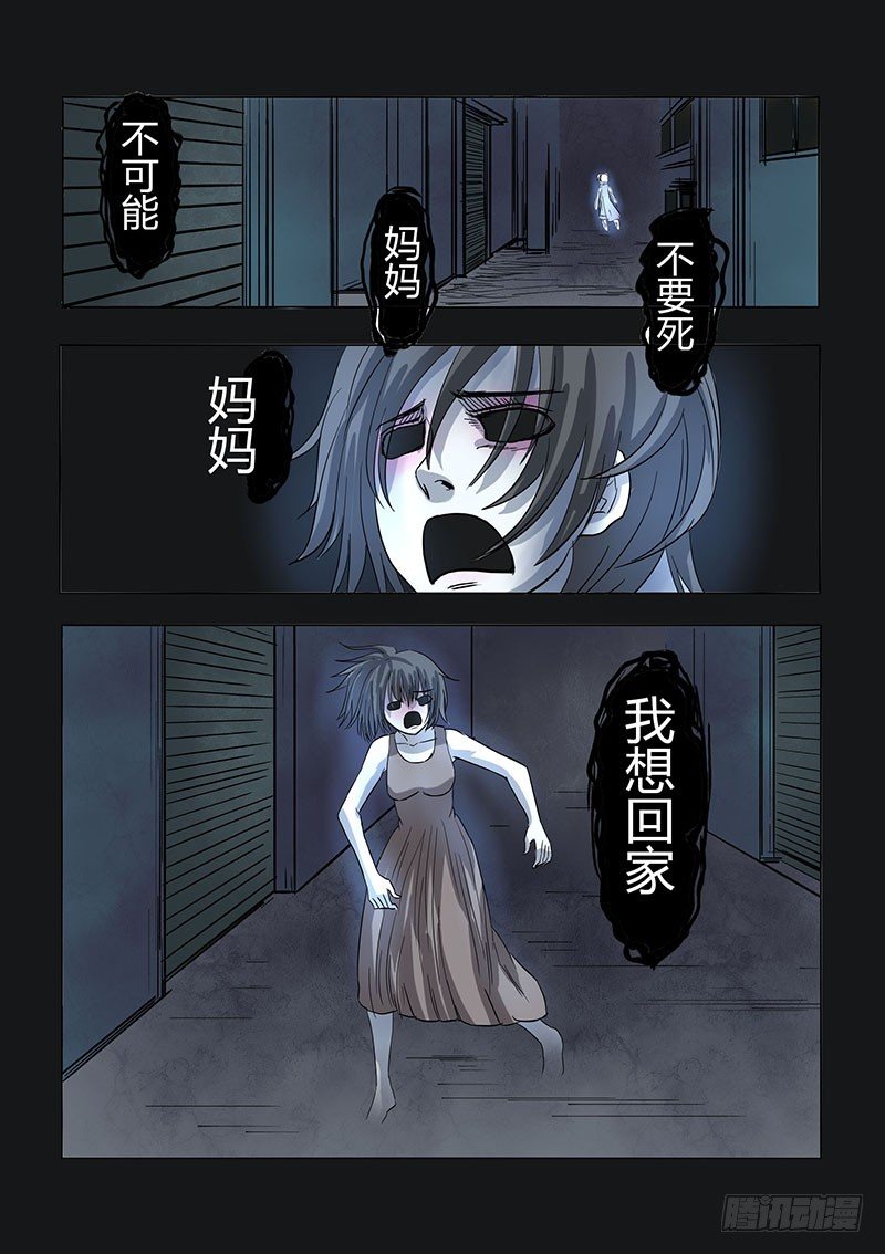 《地府代理人》028明月鬼2 第3页