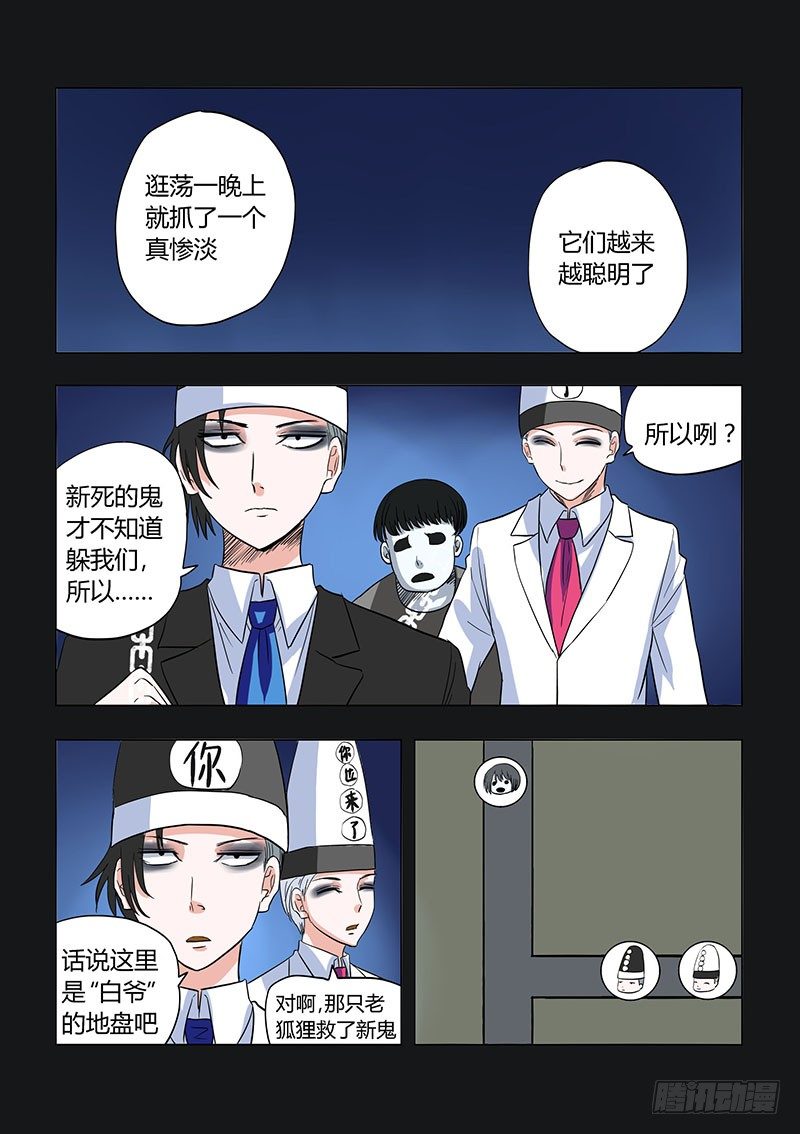 《地府代理人》028明月鬼2 第5页