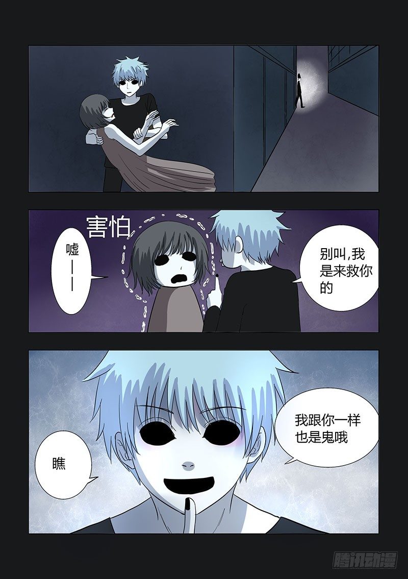 《地府代理人》028明月鬼2 第7页
