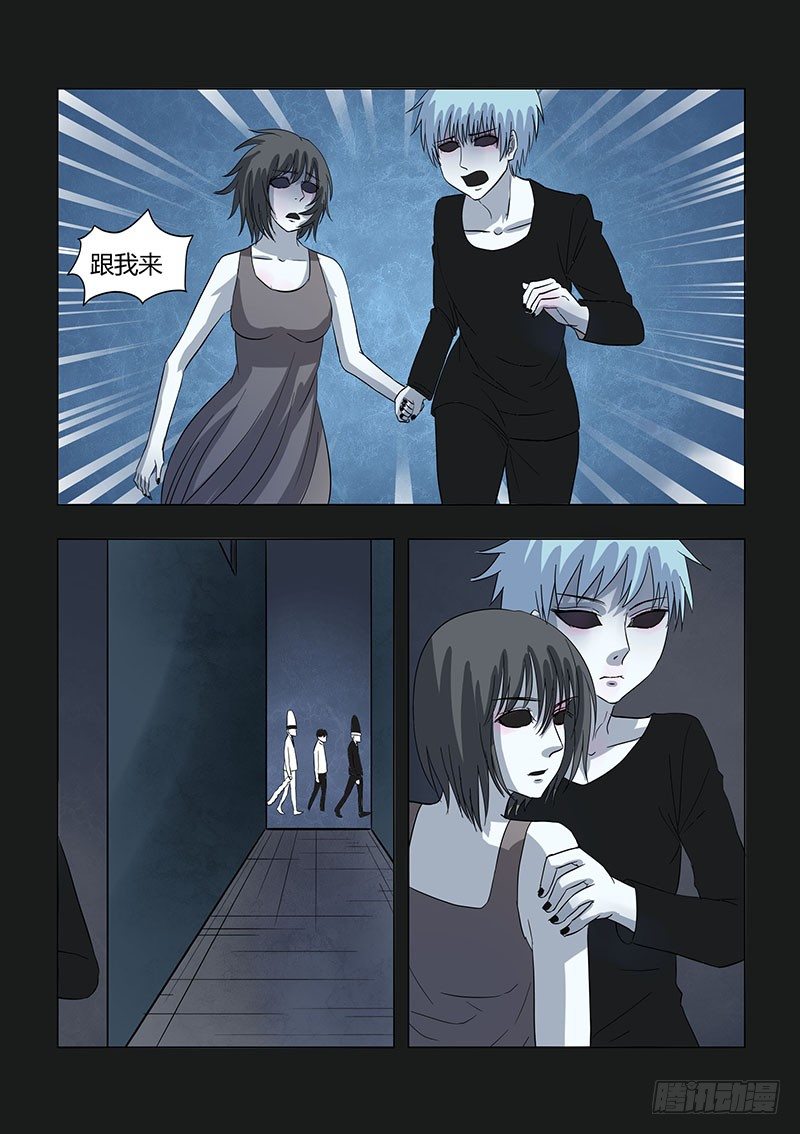 《地府代理人》028明月鬼2 第8页