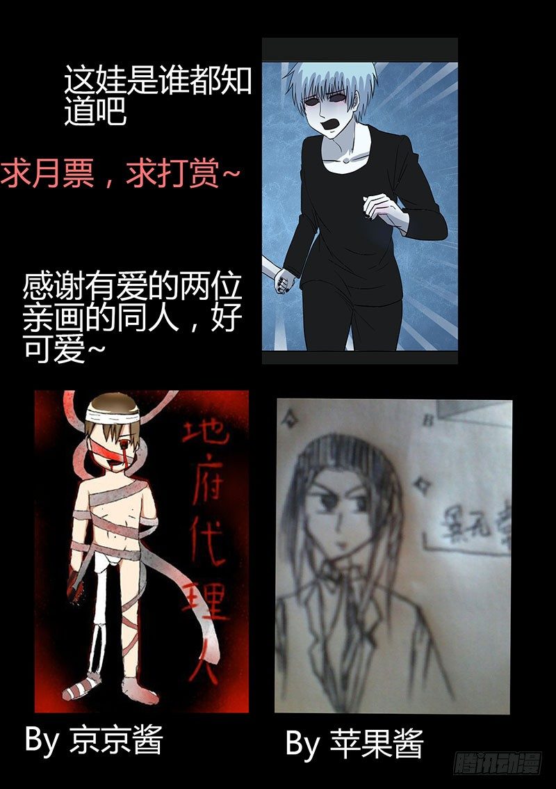 《地府代理人》028明月鬼2 第9页