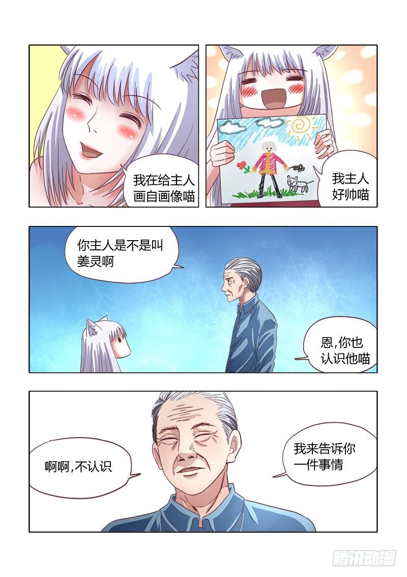 《地府代理人》027明月鬼1 第3页