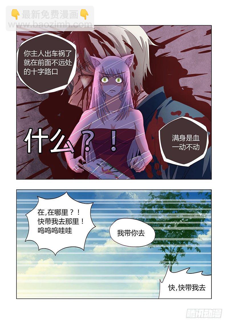 《地府代理人》027明月鬼1 第4页