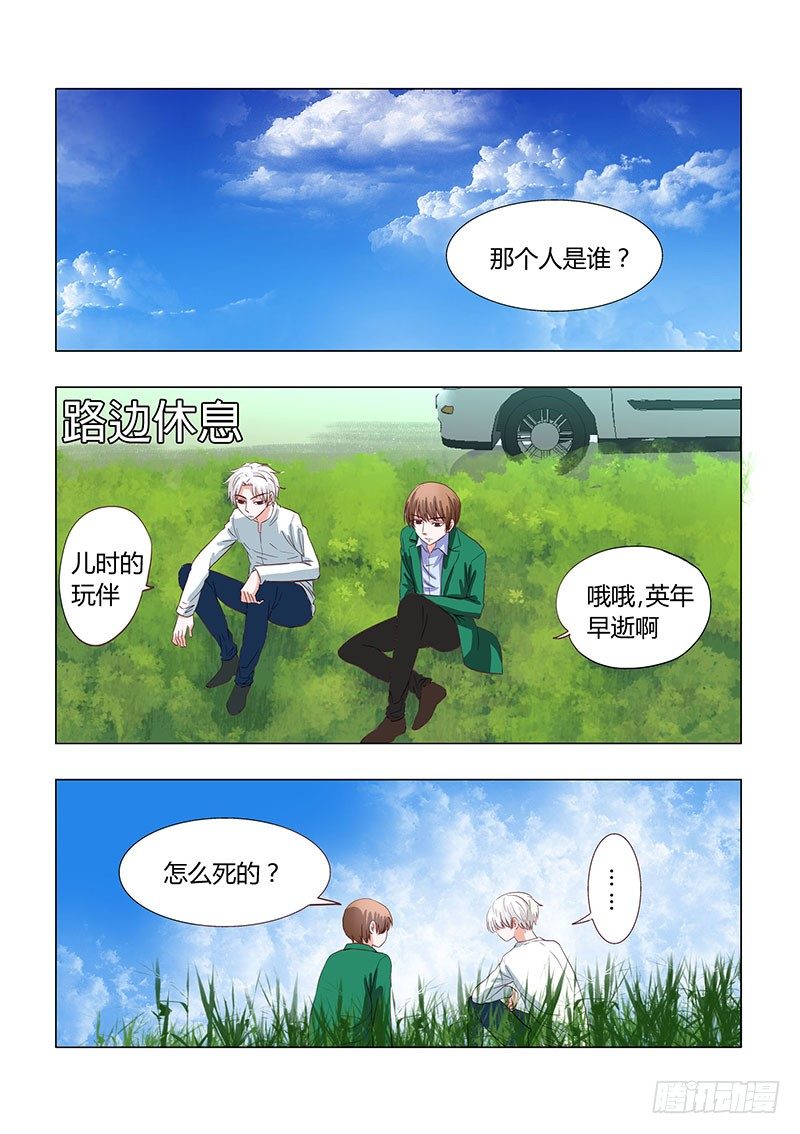 《地府代理人》027明月鬼1 第5页