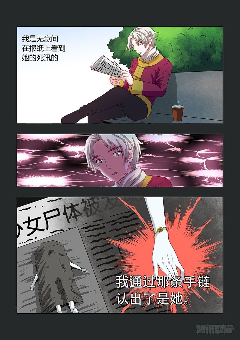 《地府代理人》027明月鬼1 第6页