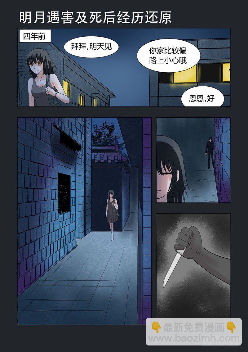 《地府代理人》027明月鬼1 第7页