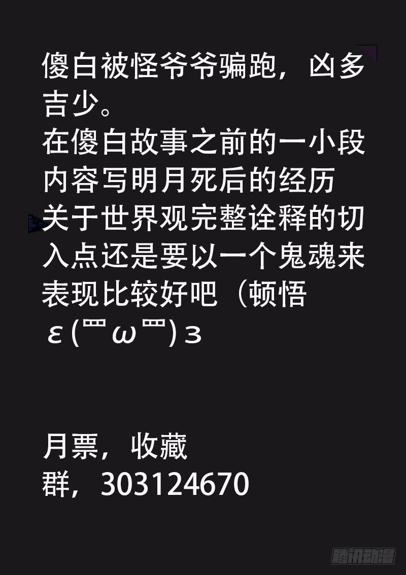 《地府代理人》027明月鬼1 第9页