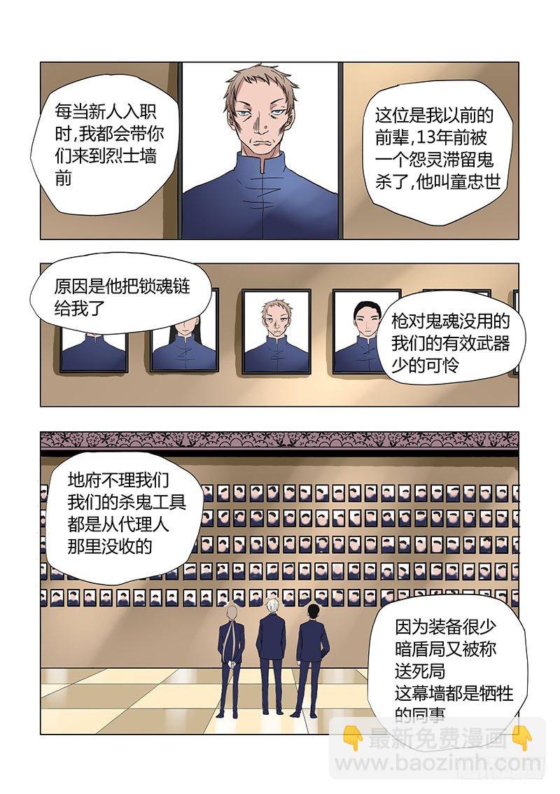 《地府代理人》026暗盾局 第2页