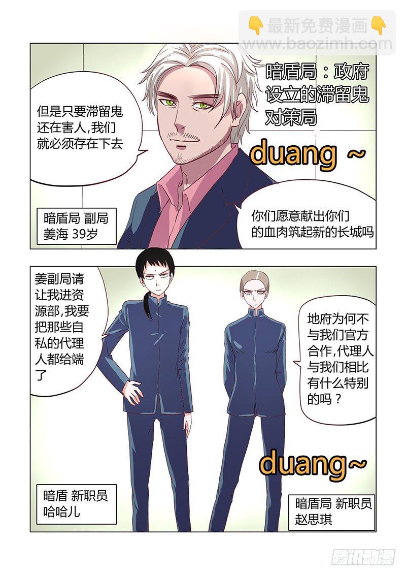 《地府代理人》026暗盾局 第3页