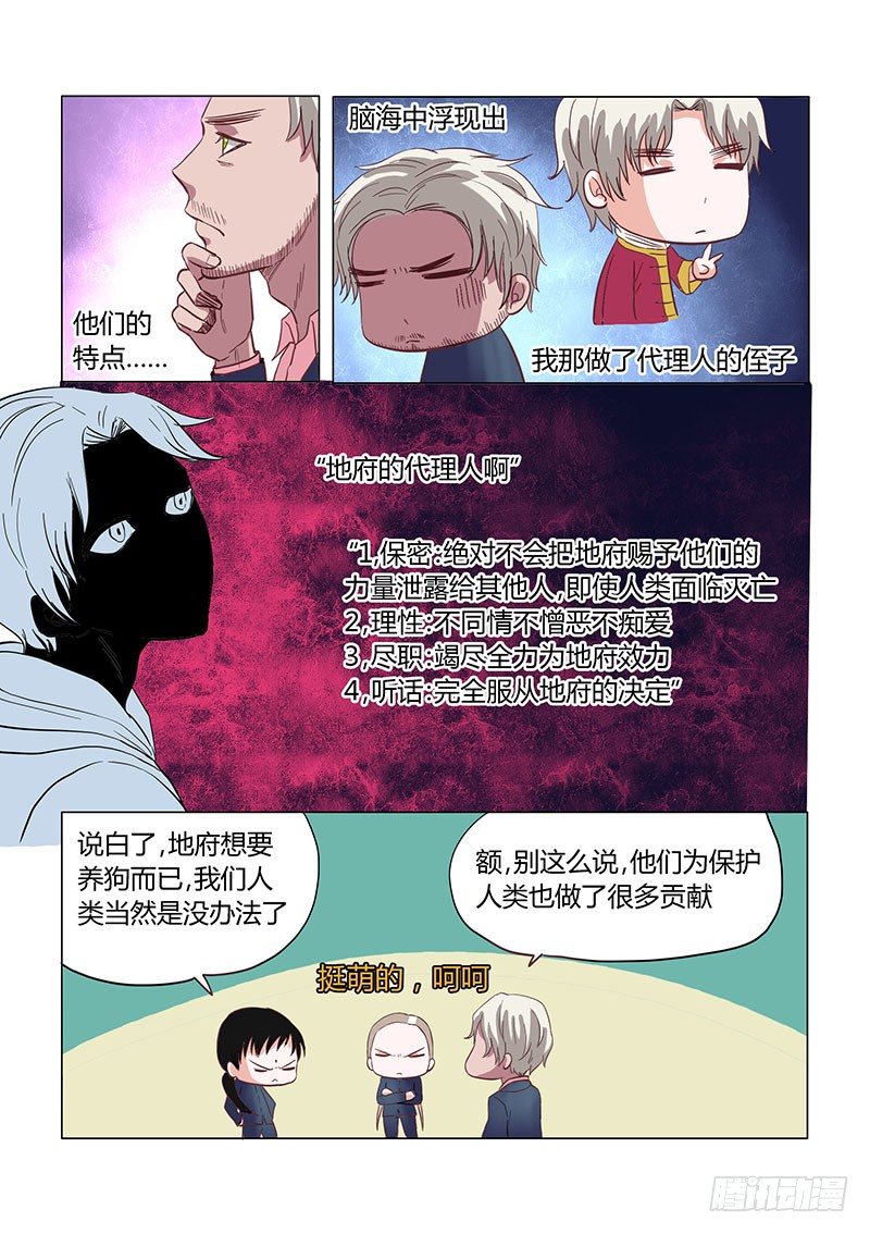 《地府代理人》026暗盾局 第4页