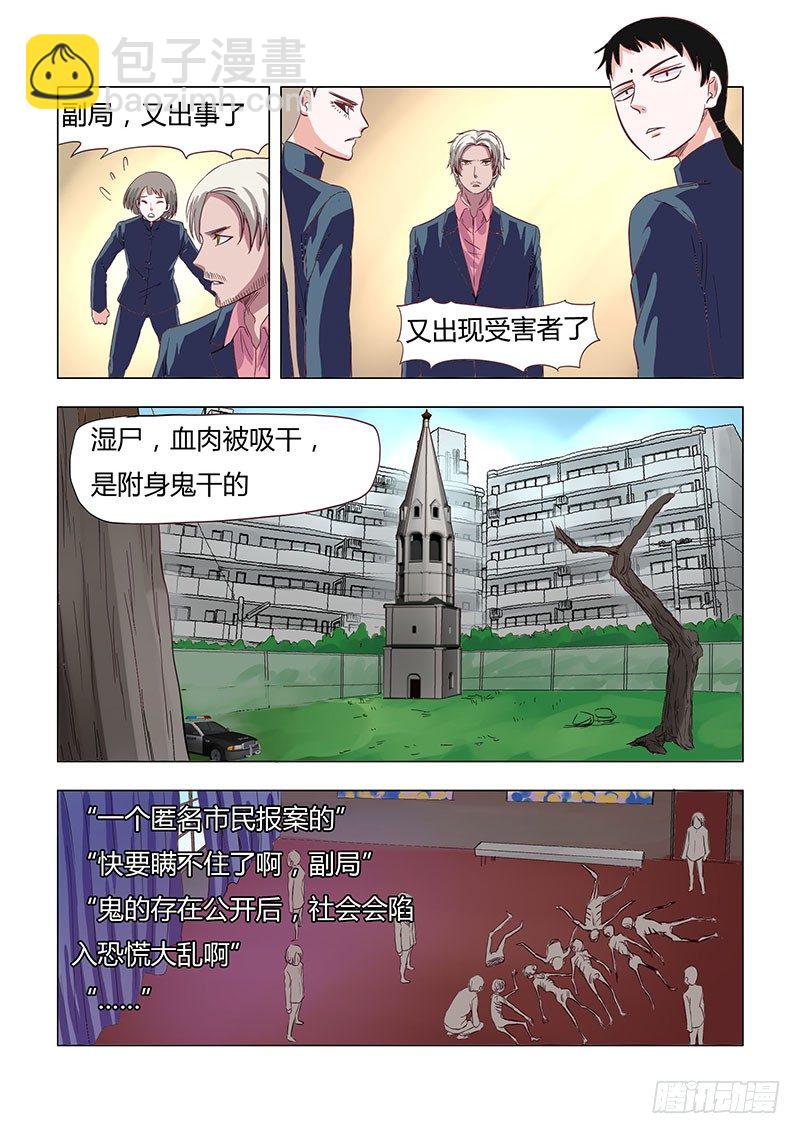 《地府代理人》026暗盾局 第5页