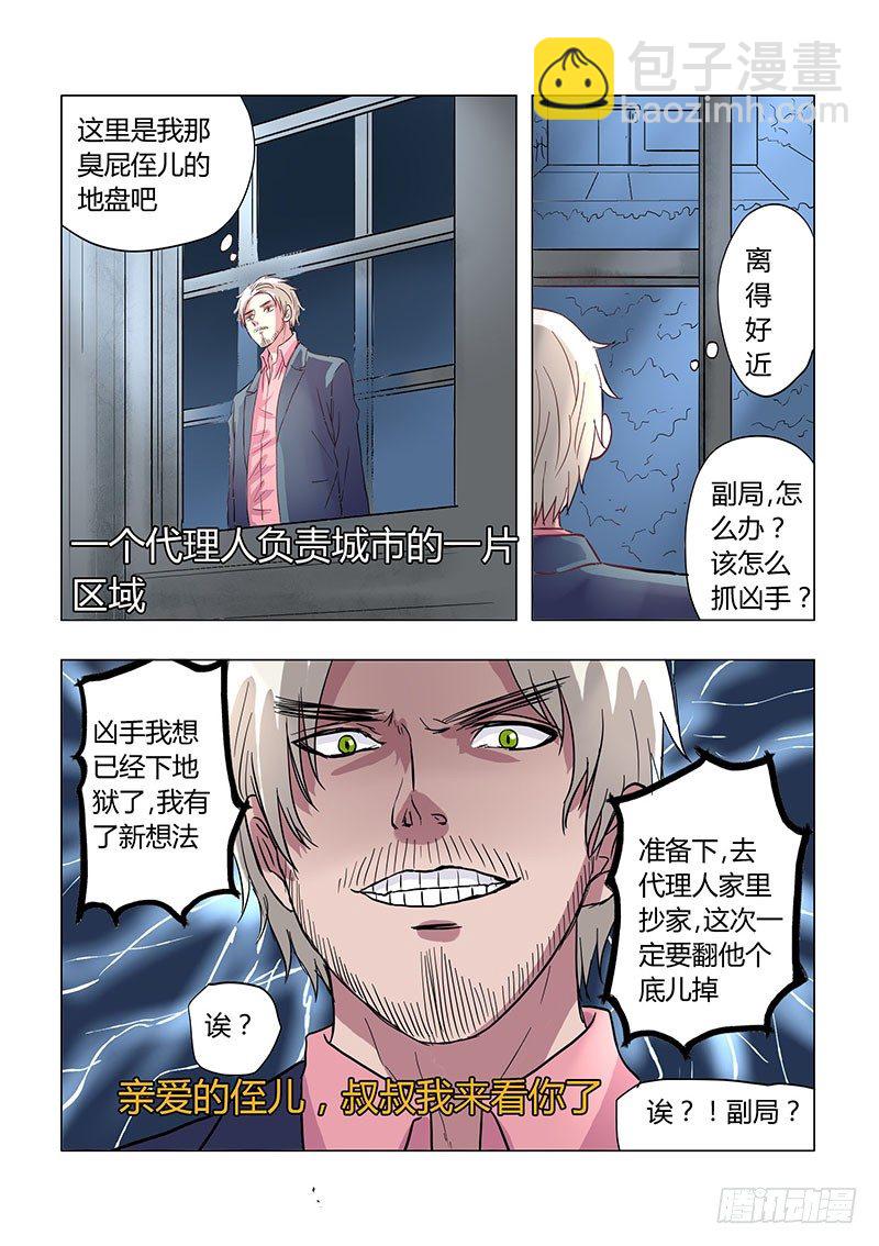 《地府代理人》026暗盾局 第6页