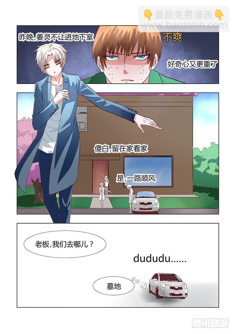 《地府代理人》026暗盾局 第7页