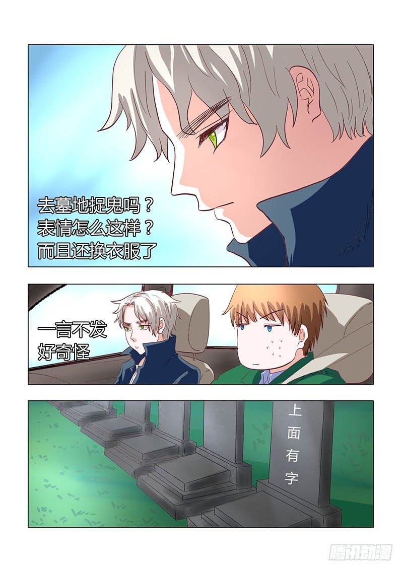 《地府代理人》026暗盾局 第8页
