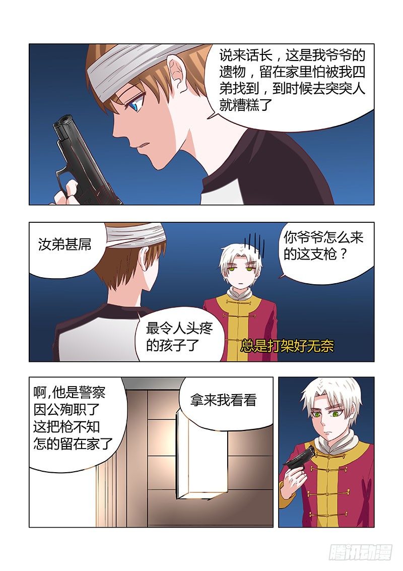 《地府代理人》025身份质疑 第1页