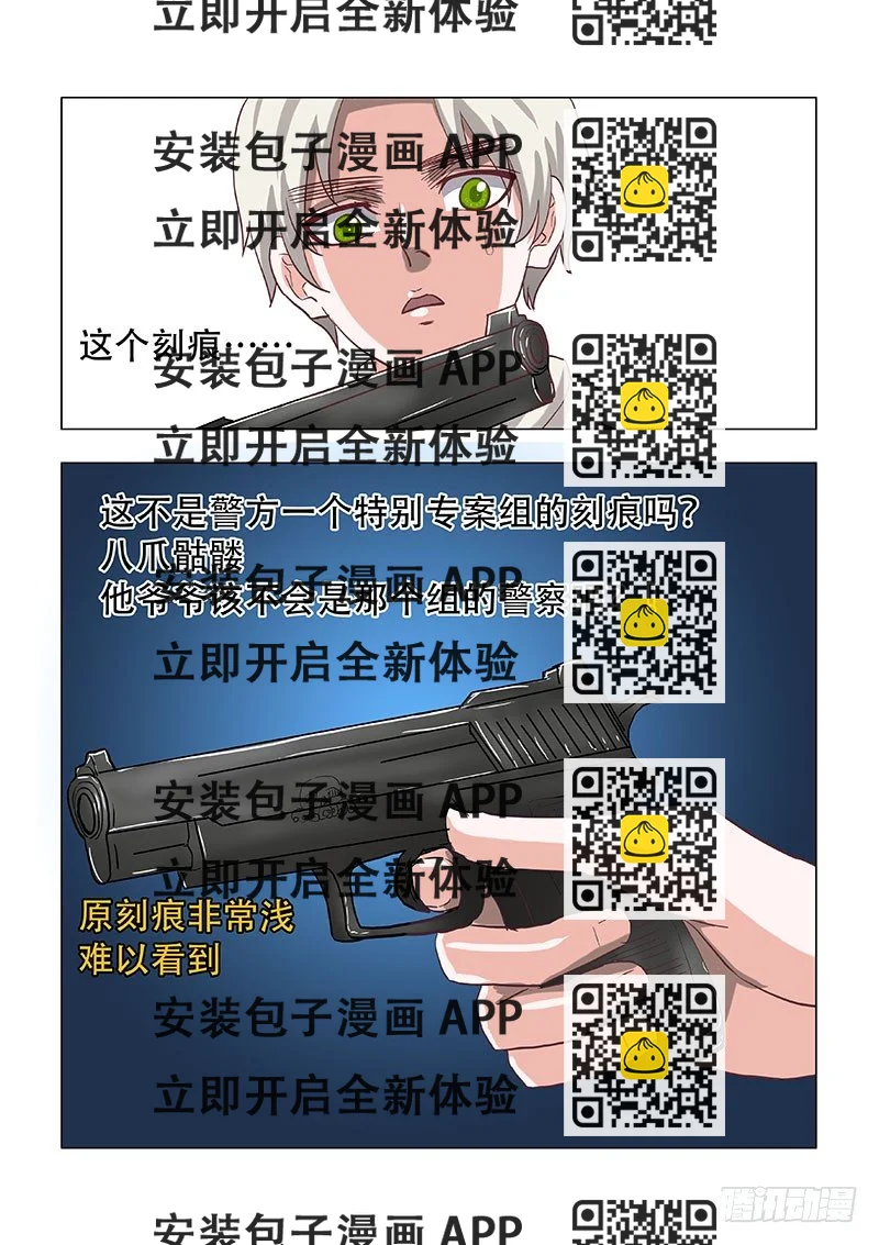 《地府代理人》025身份质疑 第2页