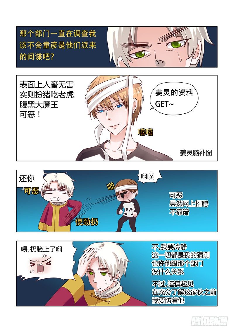 《地府代理人》025身份质疑 第3页
