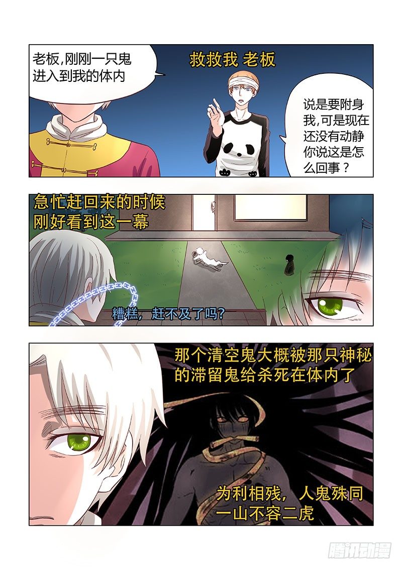 《地府代理人》025身份质疑 第4页