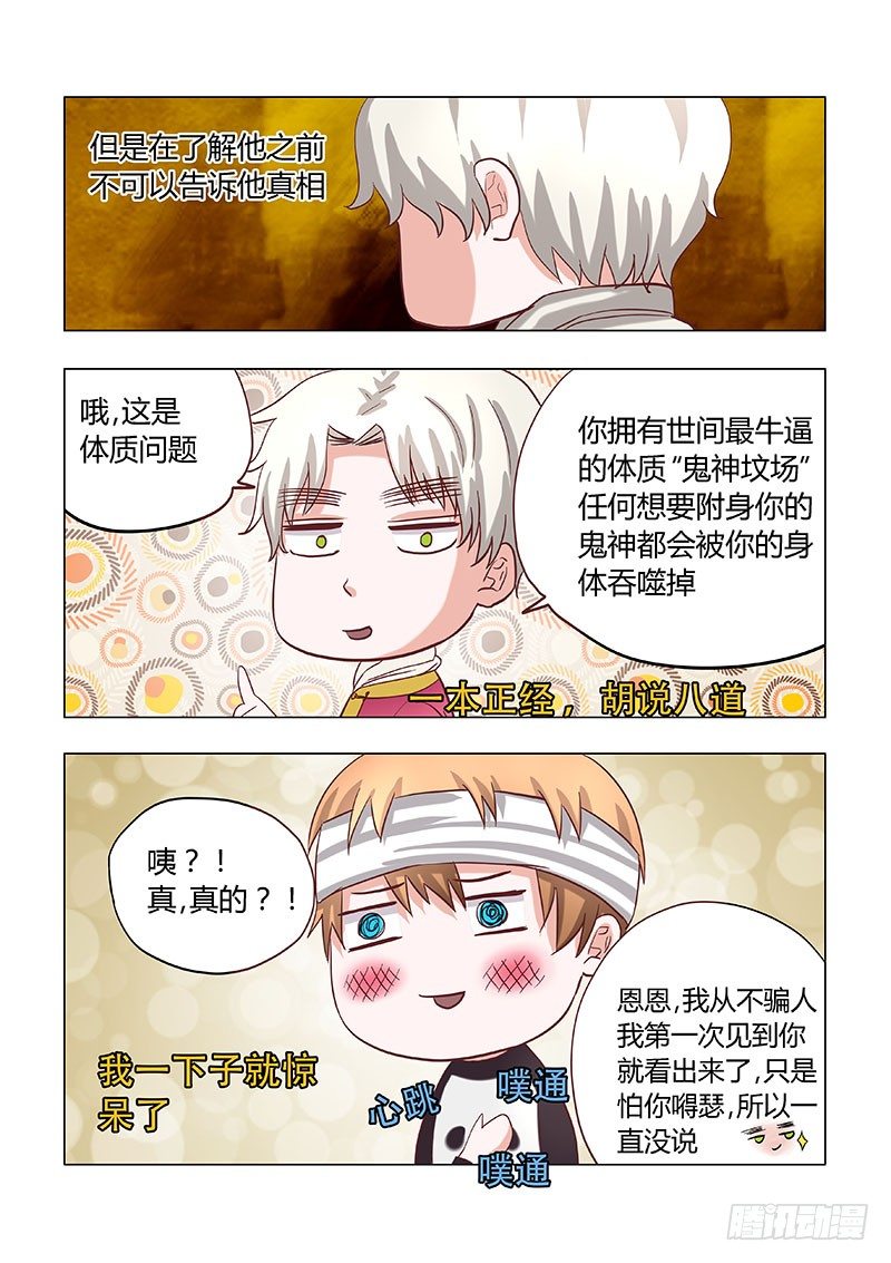 《地府代理人》025身份质疑 第5页