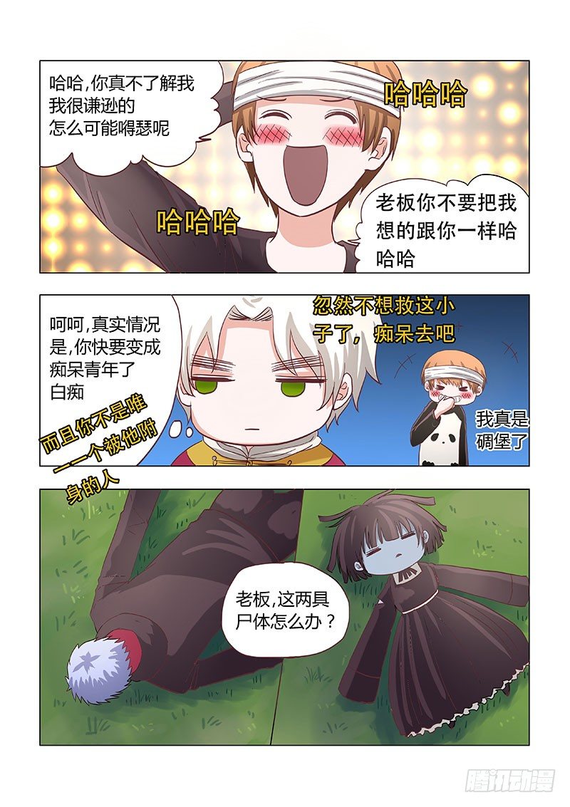 《地府代理人》025身份质疑 第6页