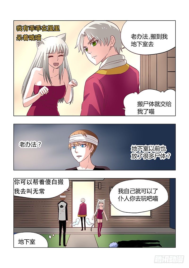 《地府代理人》025身份质疑 第7页