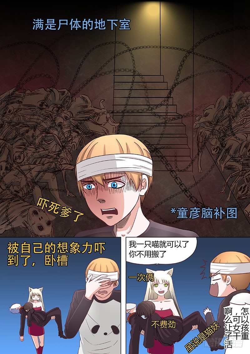 《地府代理人》025身份质疑 第8页