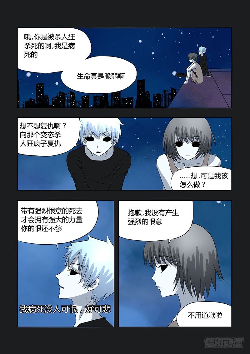 《地府代理人》029明月鬼3 第1页