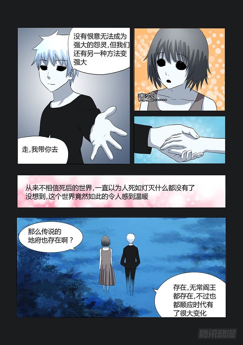 《地府代理人》029明月鬼3 第2页