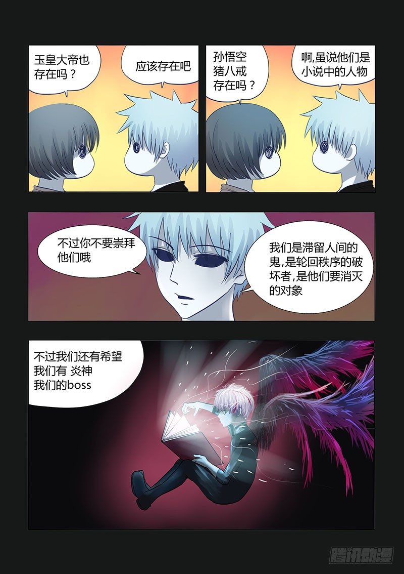 《地府代理人》029明月鬼3 第3页