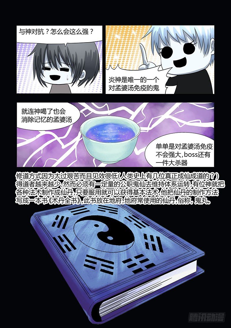 《地府代理人》029明月鬼3 第4页